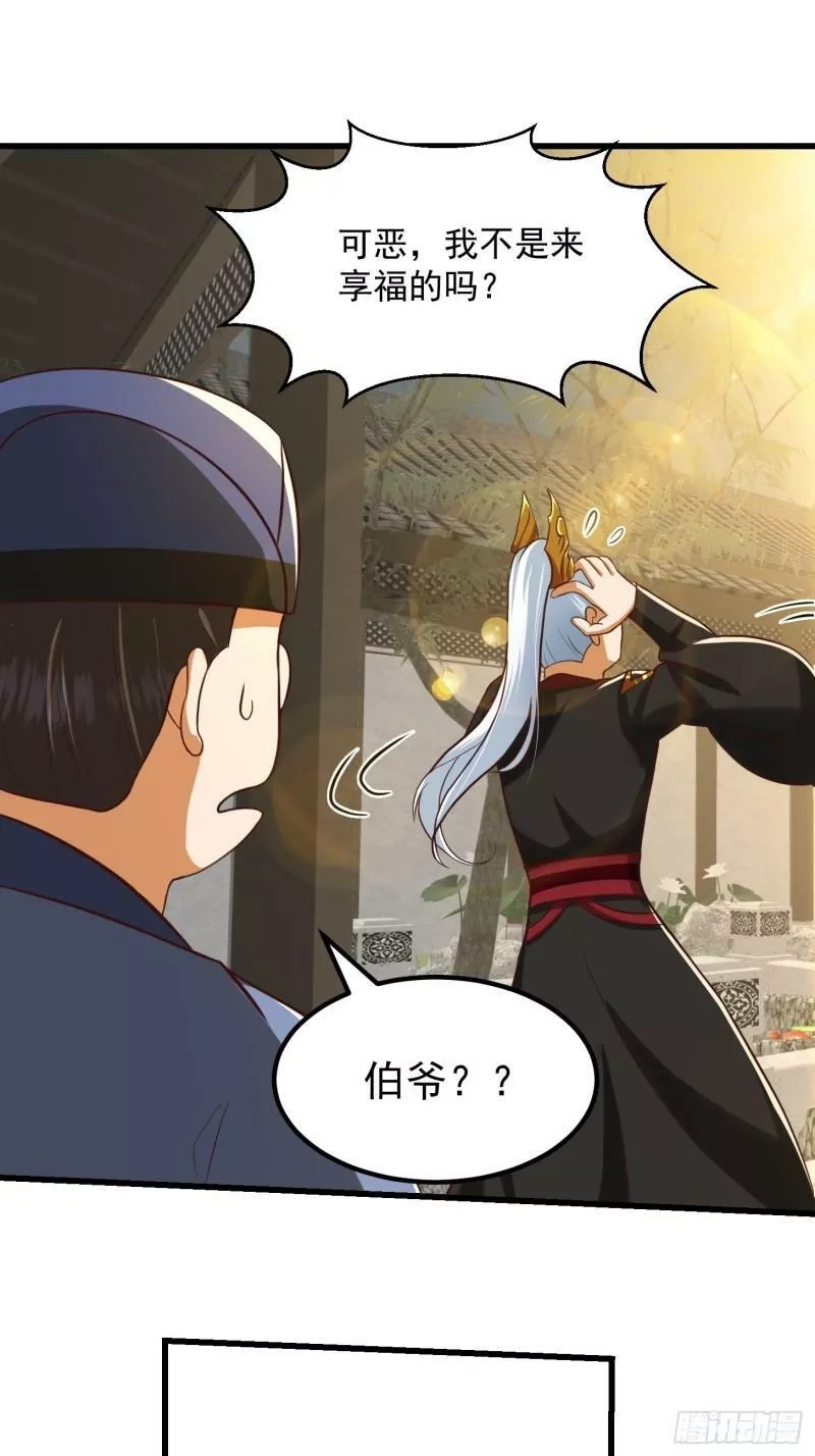 我用闲书成圣人,56话 收他的是我师父！,第9张